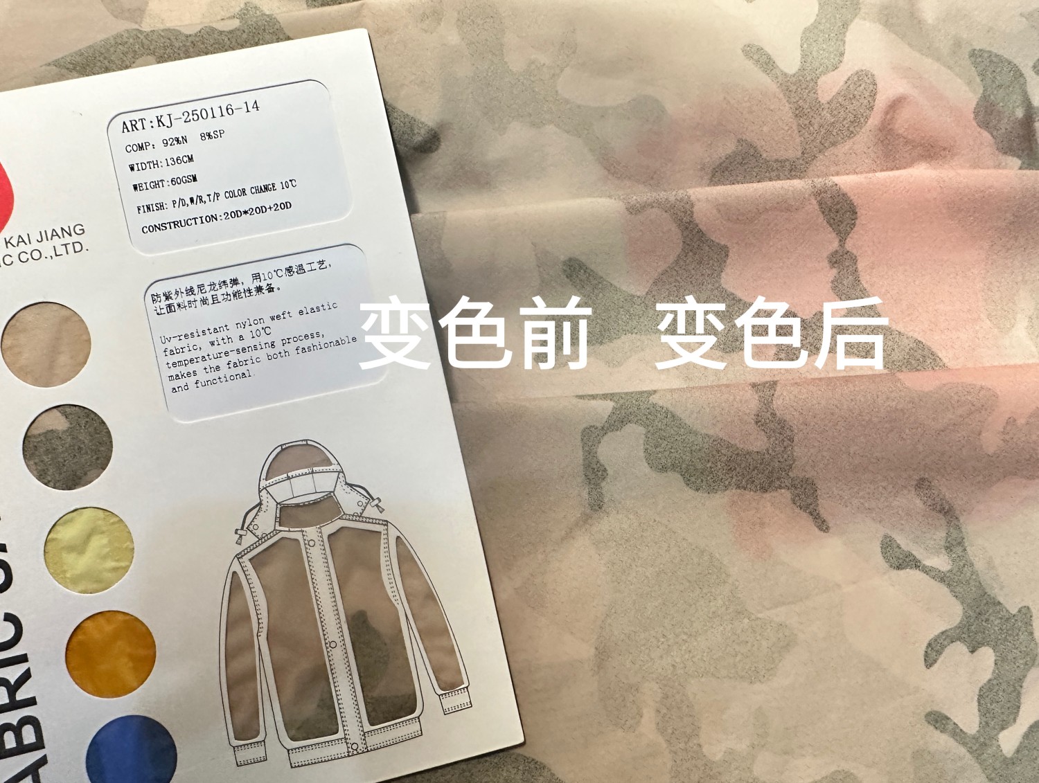 感温变色面料
